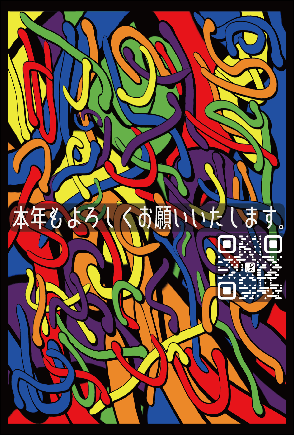 へび～