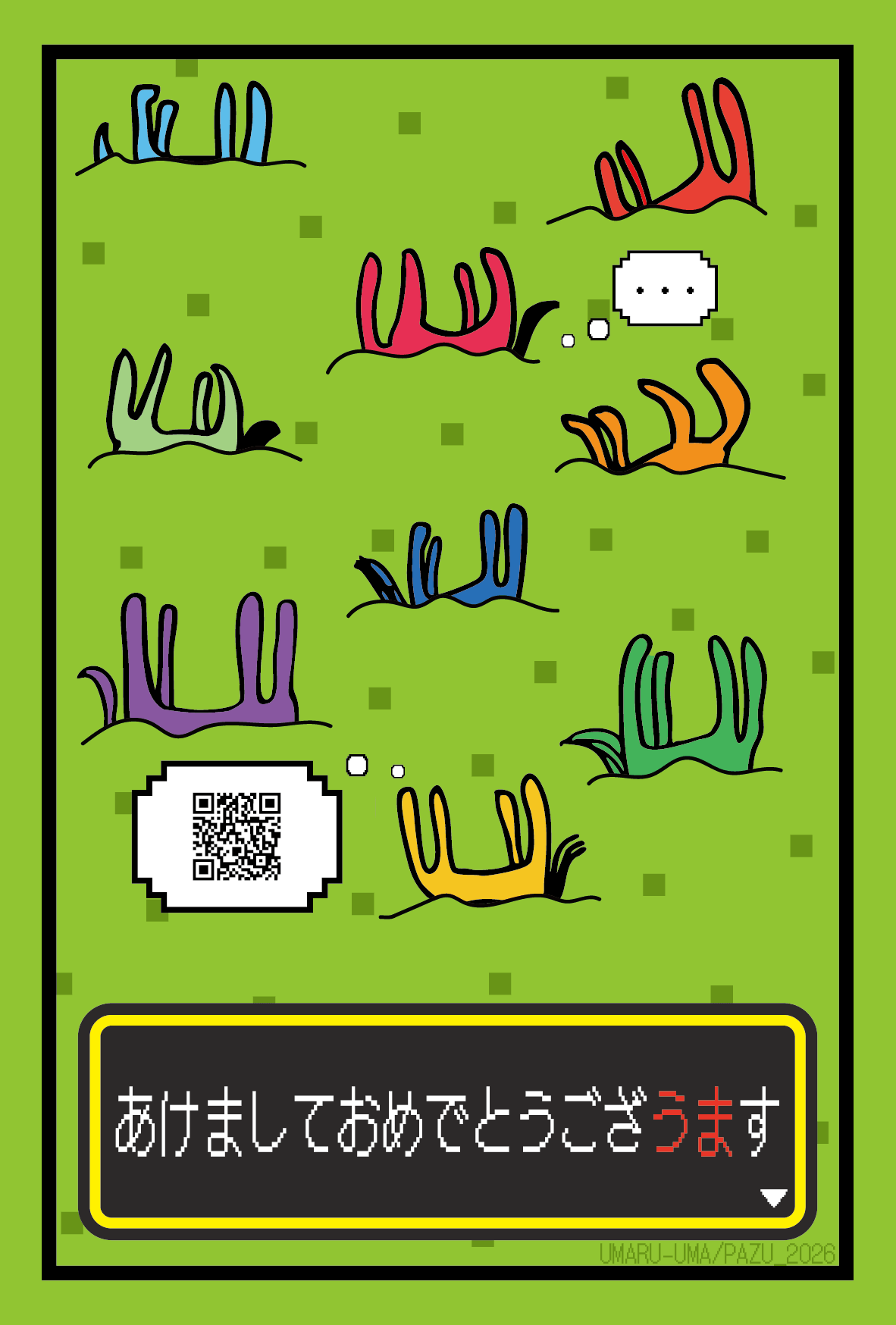 うまるうま