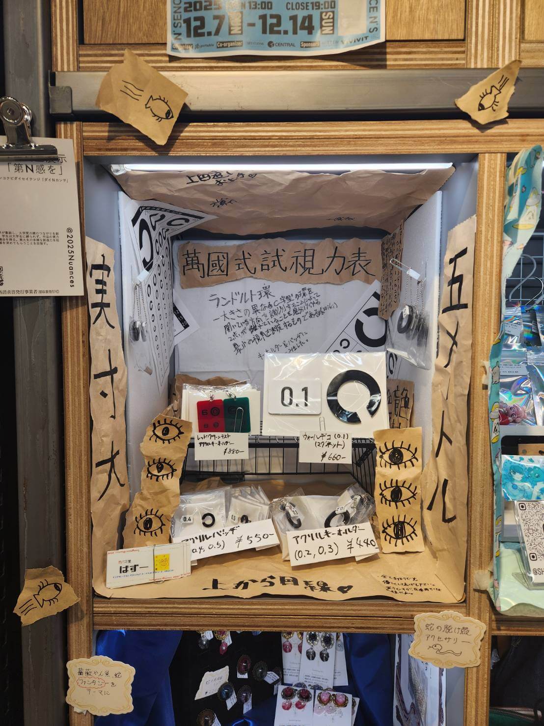 視力検査グッズ